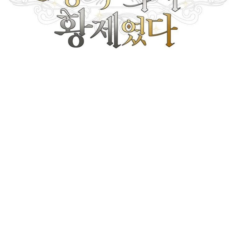 Con Trai Bá Tước Khốn Nạn Là Hoàng Đế Chapter 71 - 84