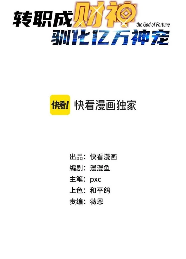 Bắt đầu chuyển chức tài thần, ta chuyển hóa triệu vạn thần sủng Chapter 27 - 11