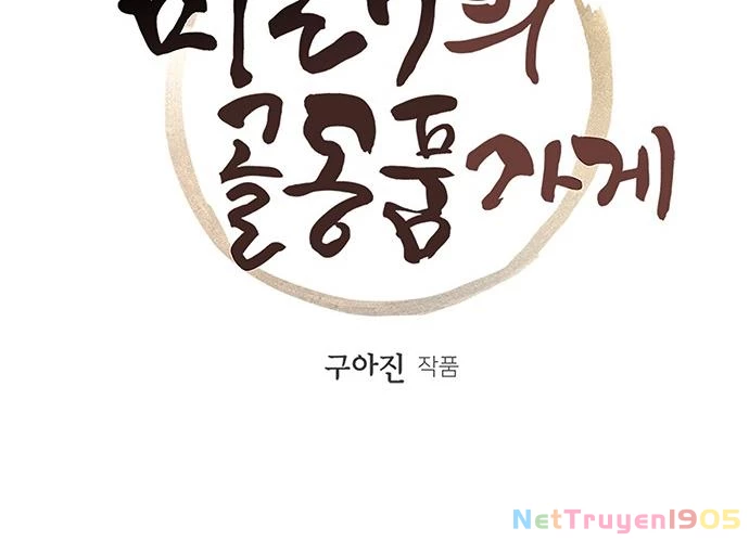 Cửa Hàng Đồ Cổ Tương Lai Chapter 35 - Trang 2