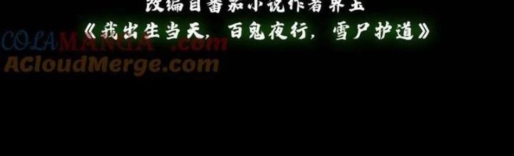Ngày Tôi Sinh Ra, Bách Quỷ Dạ Hành, Tuyết Thi Hộ Đạo Chapter 729 - 2