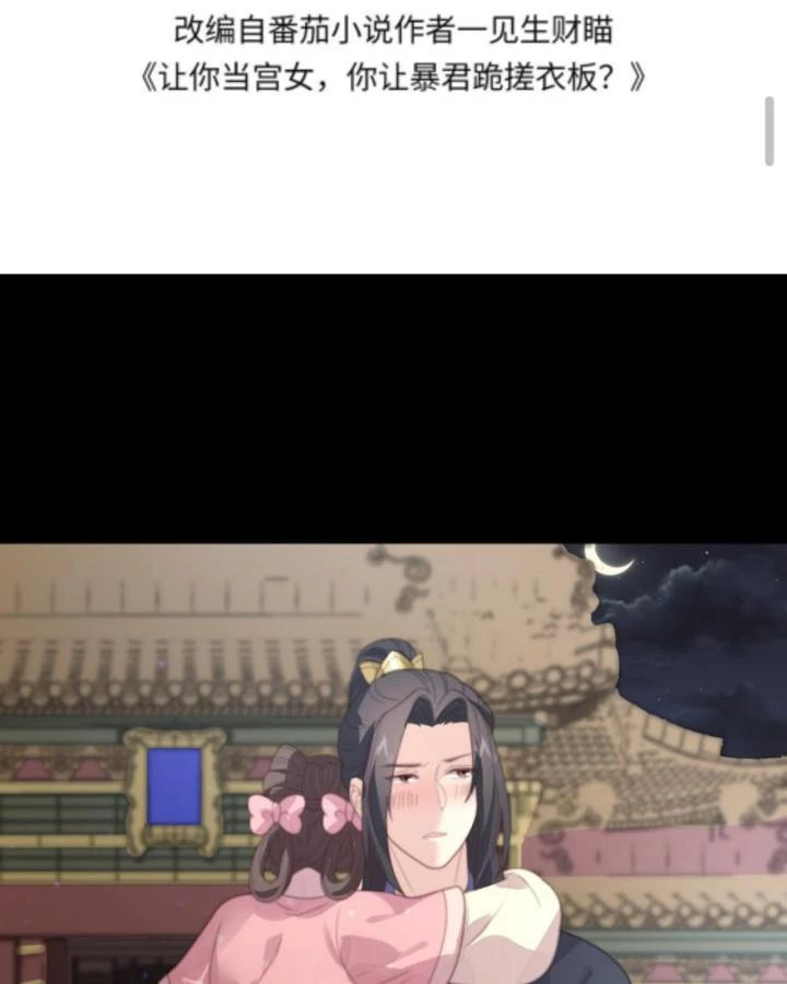 Bắt Ta Làm Cung Nữ? Ta Liền Cho Bạo Quân Quỳ Ván Giặt Đồ!!!! Chapter 218 - 3