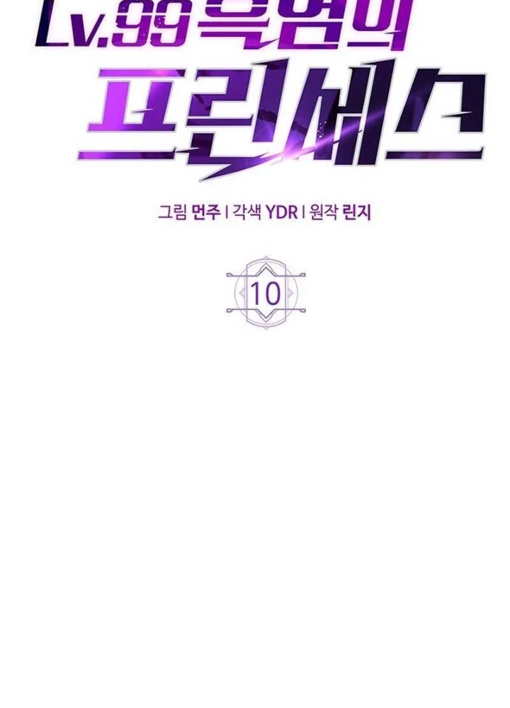 Công Chúa Hắc Viêm LV.99 Chapter 10 - 241