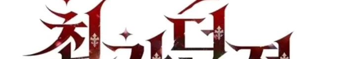 Hầm Ngục Mạnh Nhất Chapter 33 - 58