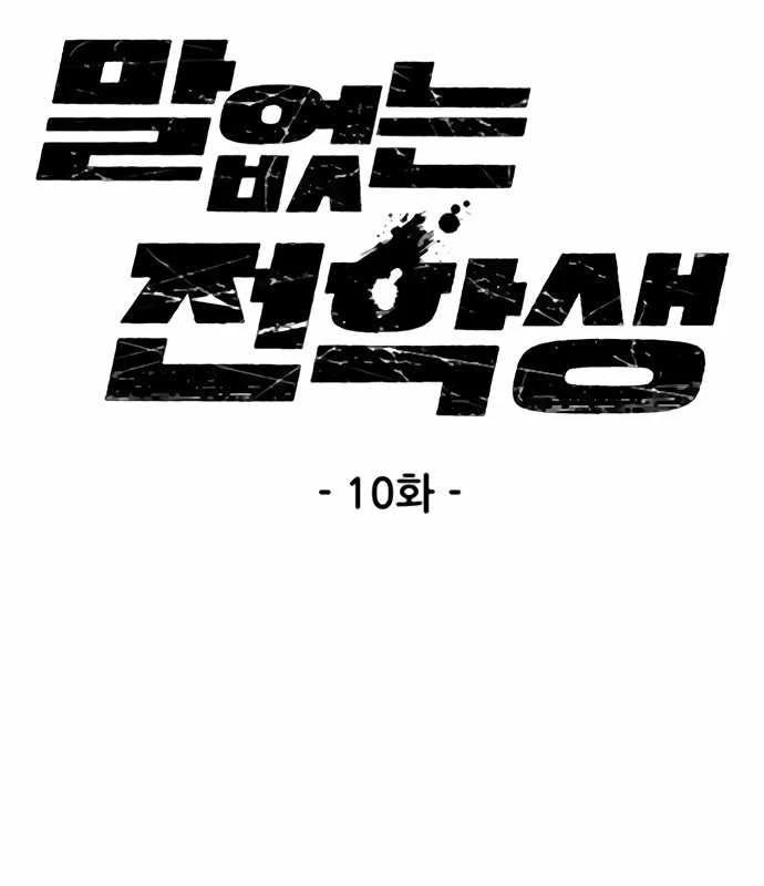 Sự bí ẩn của học sinh chuyển trường Chapter 10 - 23