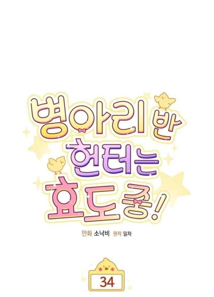 Hunter Của Lớp Gà Con Đang Báo Hiếu! Chapter 34 - 27