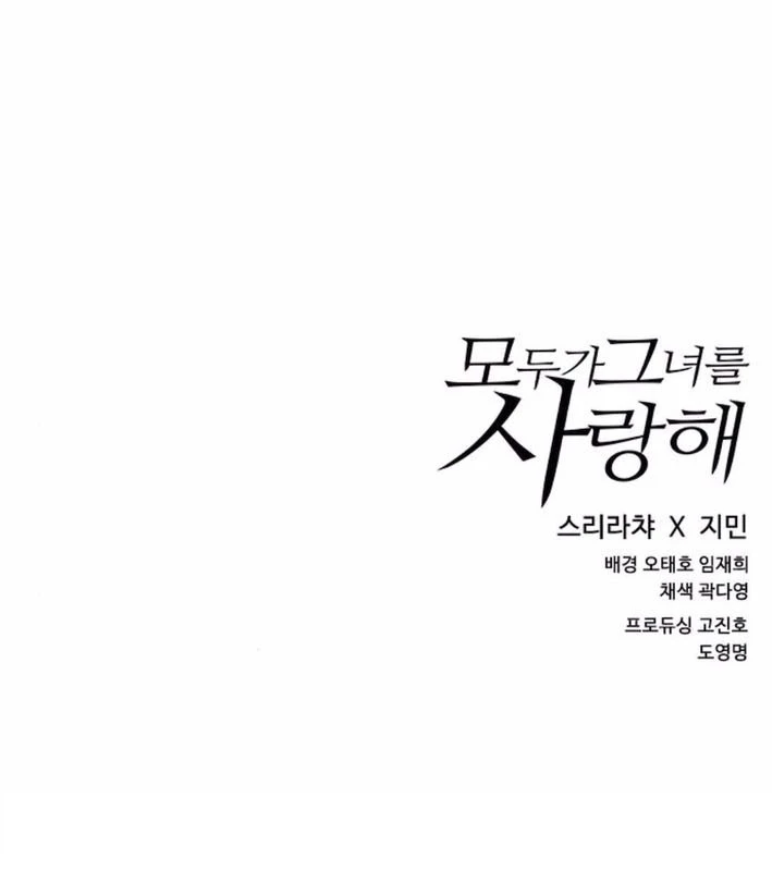 Mọi Người Đều Yêu Cô Ấy Chapter 16 - 160