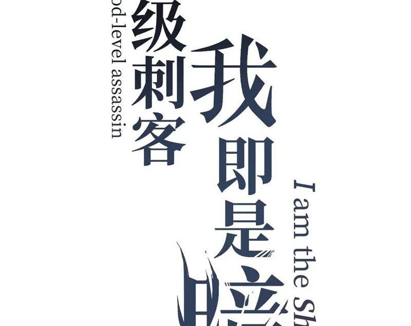 Thích Khách Thần Cấp, Ta Chính Là Bóng Đêm Chapter 30 - 3