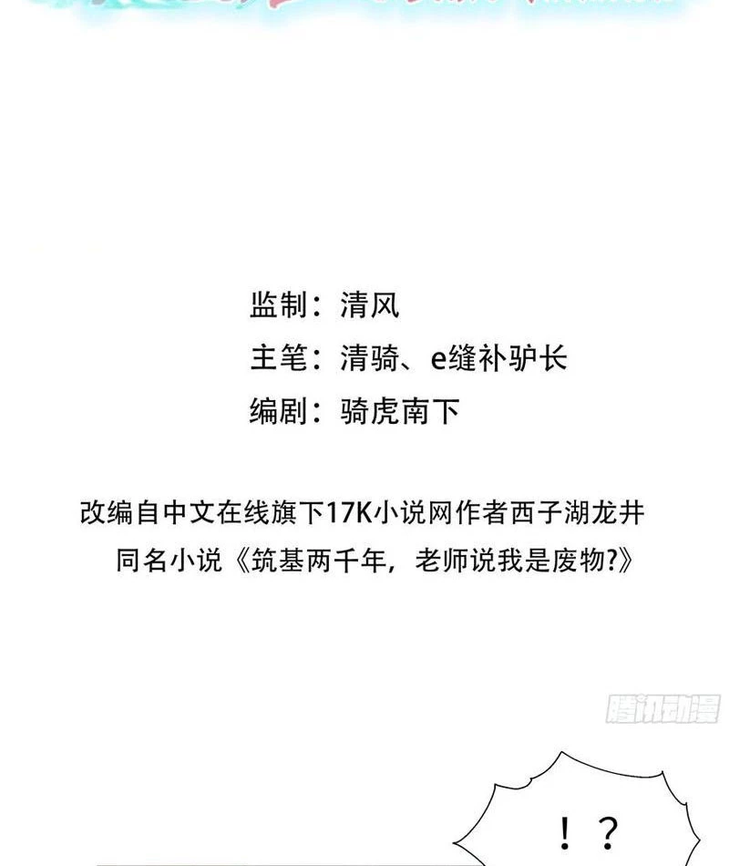 Vô Địch Bắt Đầu Từ Trúc Cơ Chapter 78 - 2