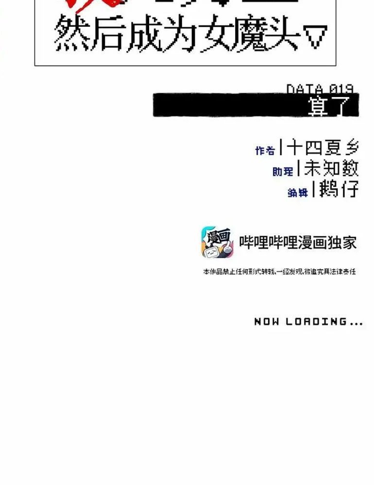 Giết chết nam chính sau đó trở thành nữ ma đầu Chapter 19 - 10