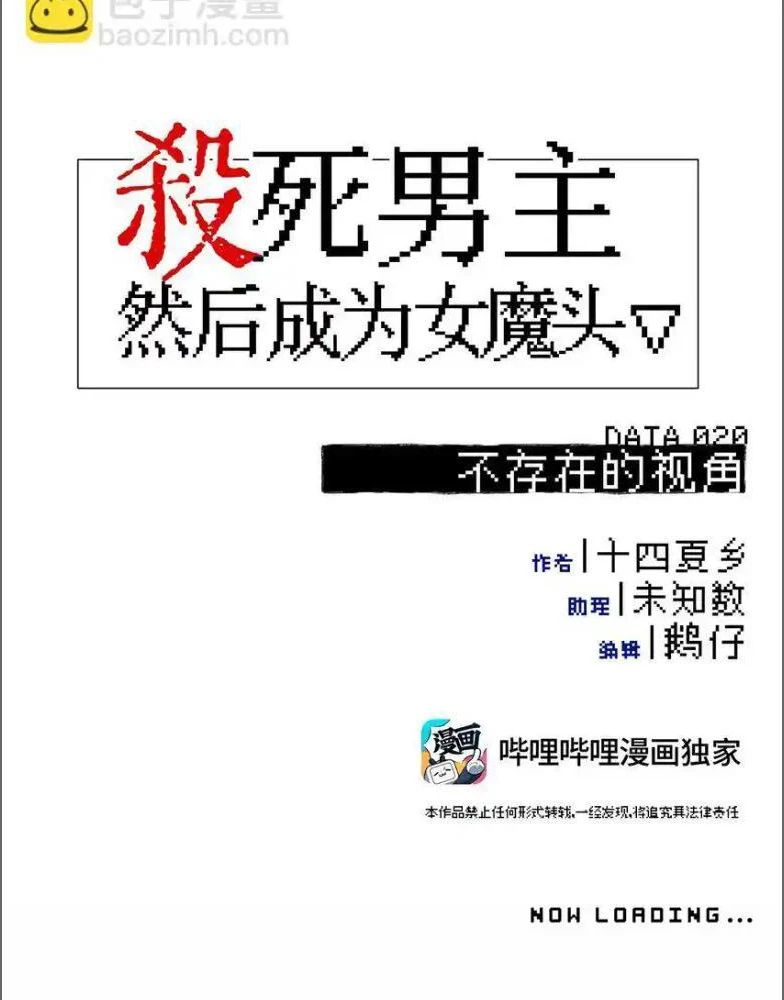 Giết chết nam chính sau đó trở thành nữ ma đầu Chapter 20 - 4