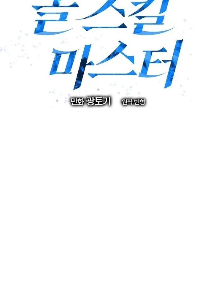 Bậc Thầy Toàn Bộ Kỹ Năng Chapter 16 - 99