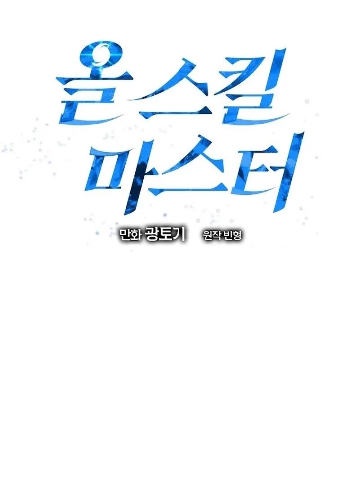 Bậc Thầy Toàn Bộ Kỹ Năng Chapter 17 - 27