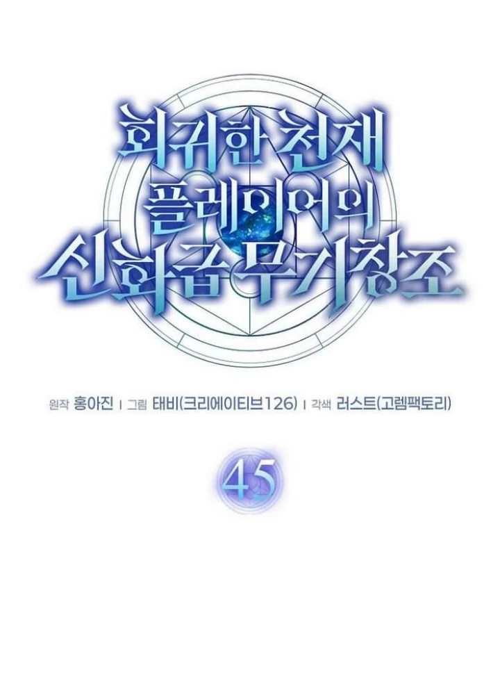 Thần Khí Huyền Thoại Của Người Chơi Thiên Tài Chapter 45 - 79