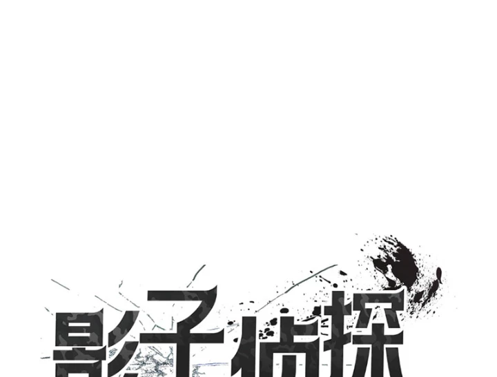 Thám Tử Ẩn Danh Chapter 5 - Trang 2