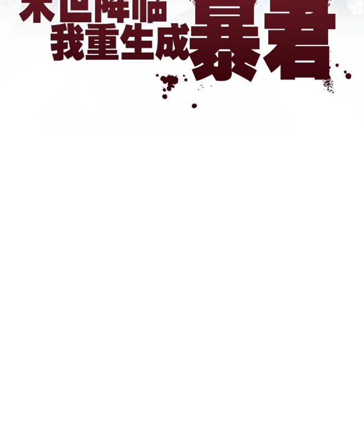 Tận thế giáng lâm, ta trùng sinh thành bạo quân Chapter 11 - 2
