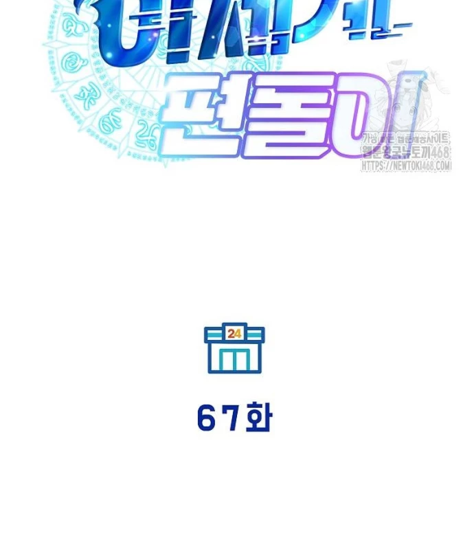 Tạp Hóa Dị Giới Chapter 67 - 47