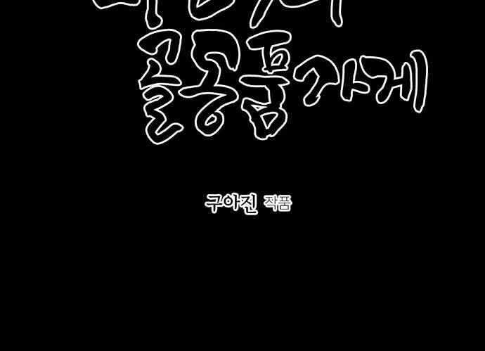 Cửa Hàng Đồ Cổ Tương Lai Chapter 37 - 3