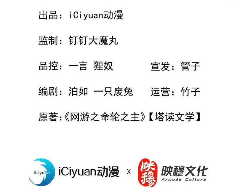 Mệnh Luân Chi Chủ! Khi Dị Biến Giáng Lâm Nhân Gian! Chapter 129 - 3