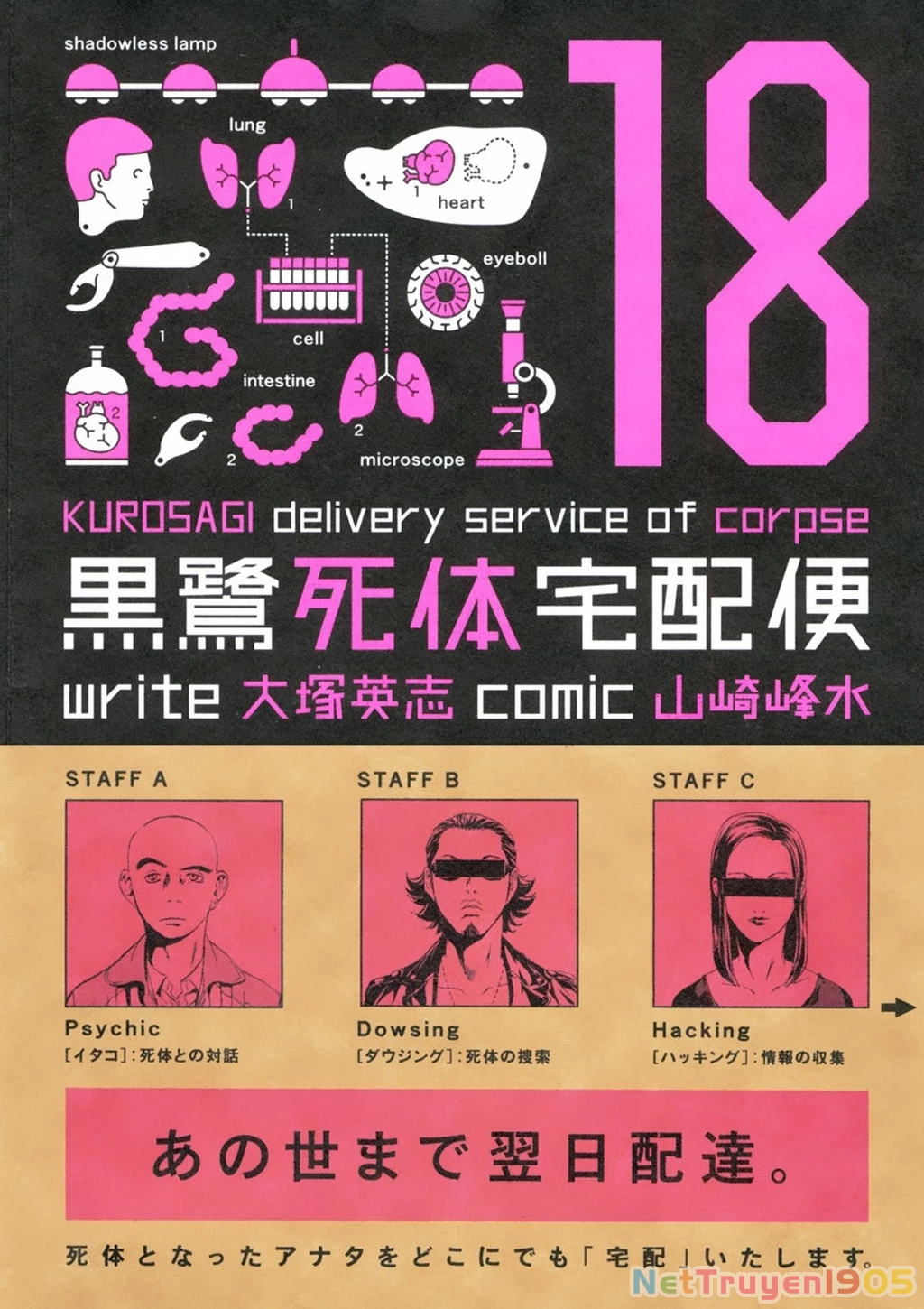 The Kurosagi Corpse Delivery Service Chapter 110 - 2