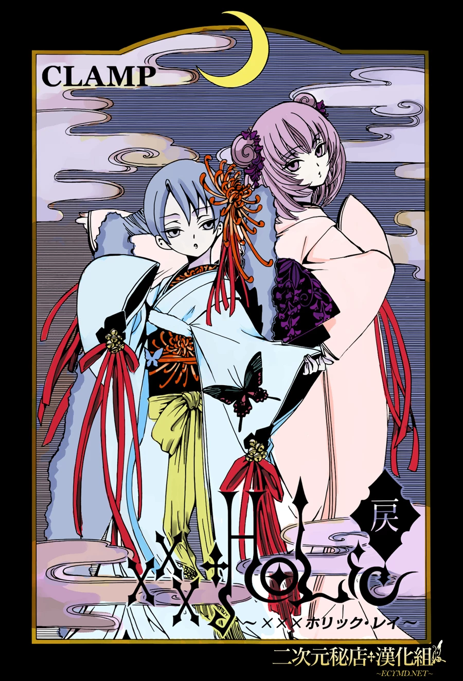 xxxHOLiC Rei Chapter 5 - 16