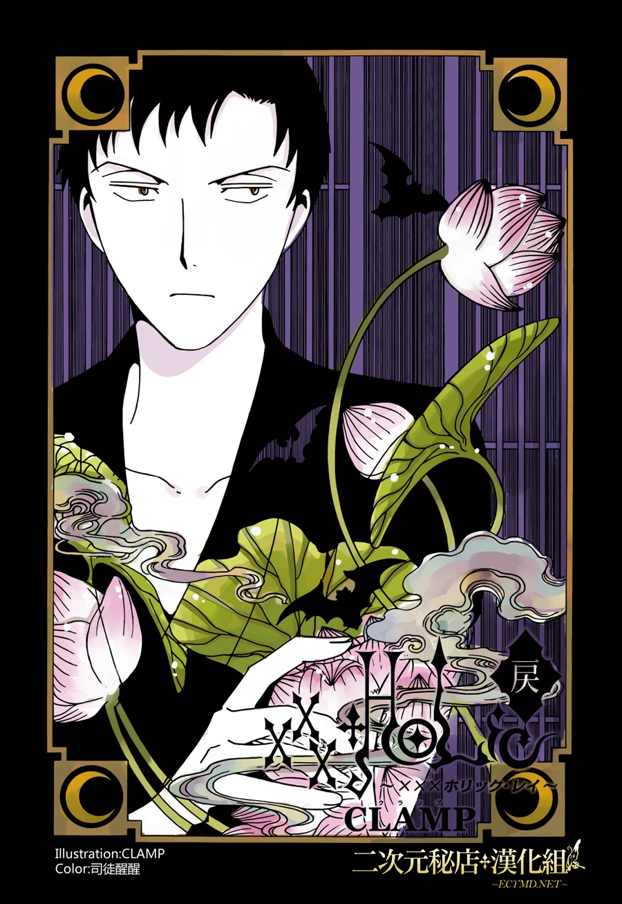 xxxHOLiC Rei Chapter 8 - 16