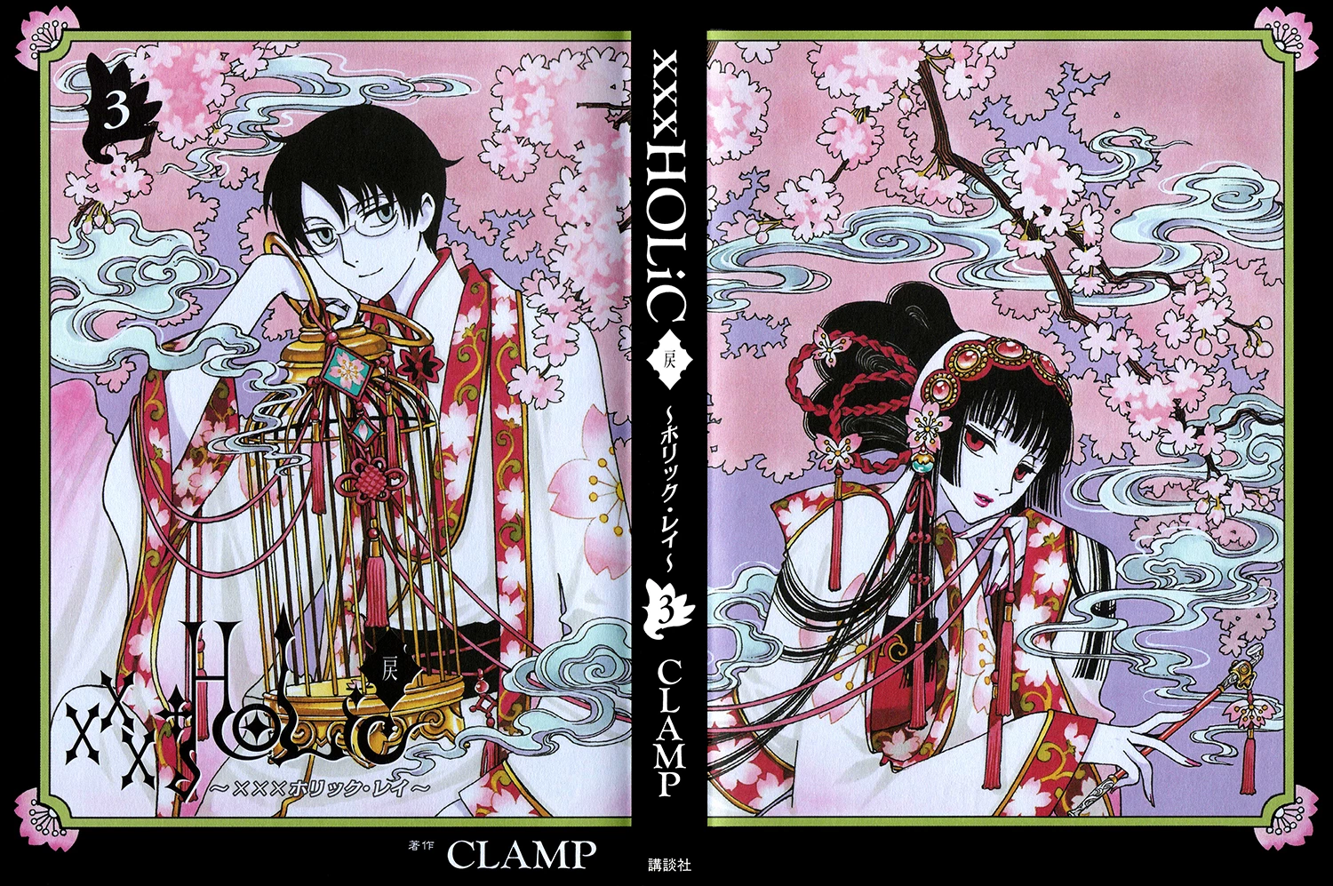 xxxHOLiC Rei Chapter 25 - 2