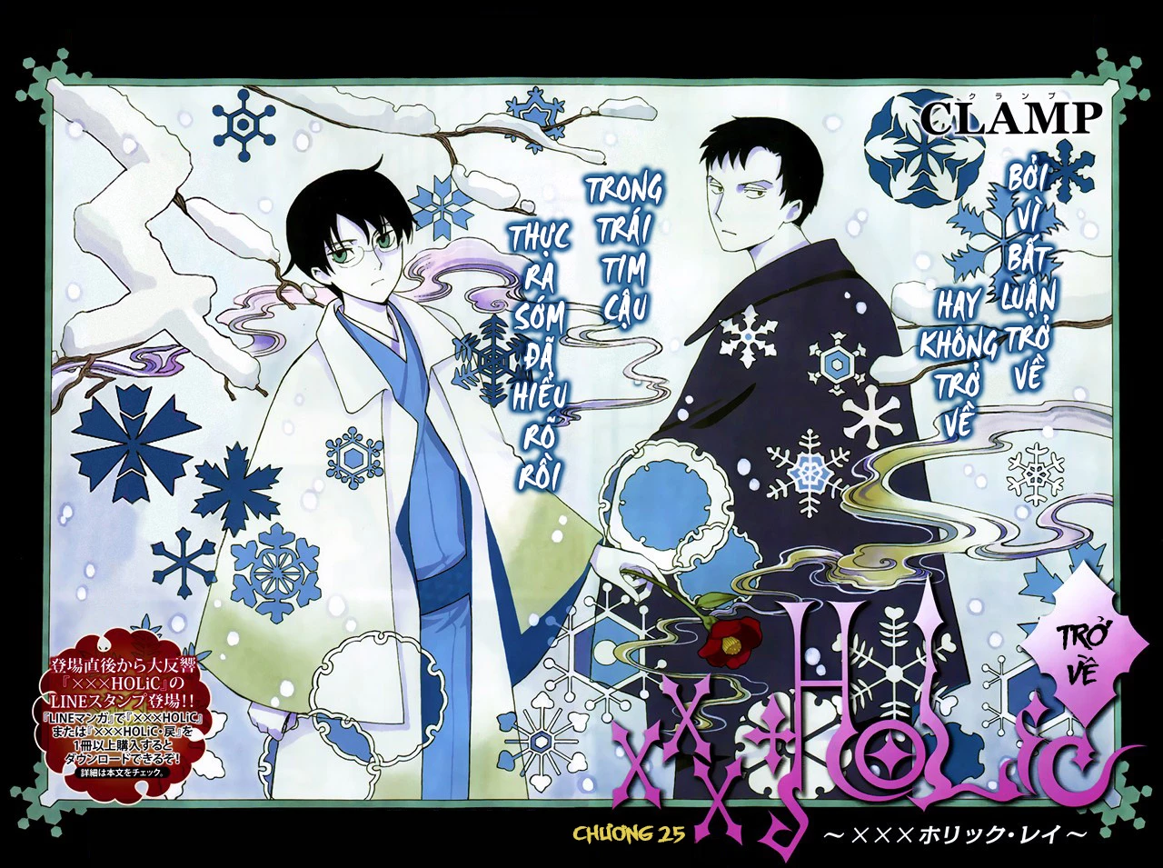 xxxHOLiC Rei Chapter 25 - 4