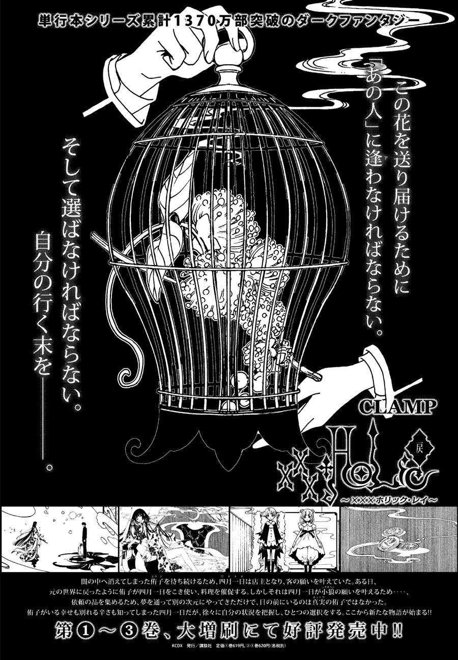 xxxHOLiC Rei Chapter 49 - 12