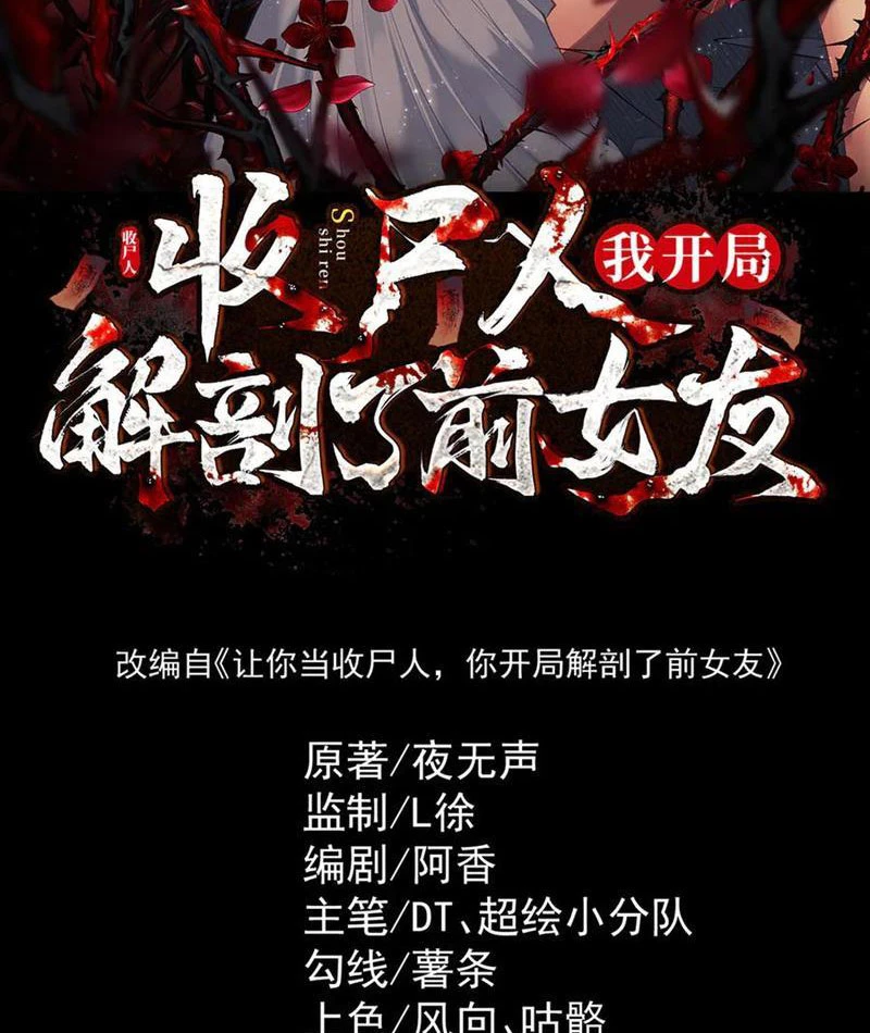 Thu Thi Nhân: Mở Đầu Bằng Việc Giải Phẫu Bạn Gái Cũ Chapter 12 - 3