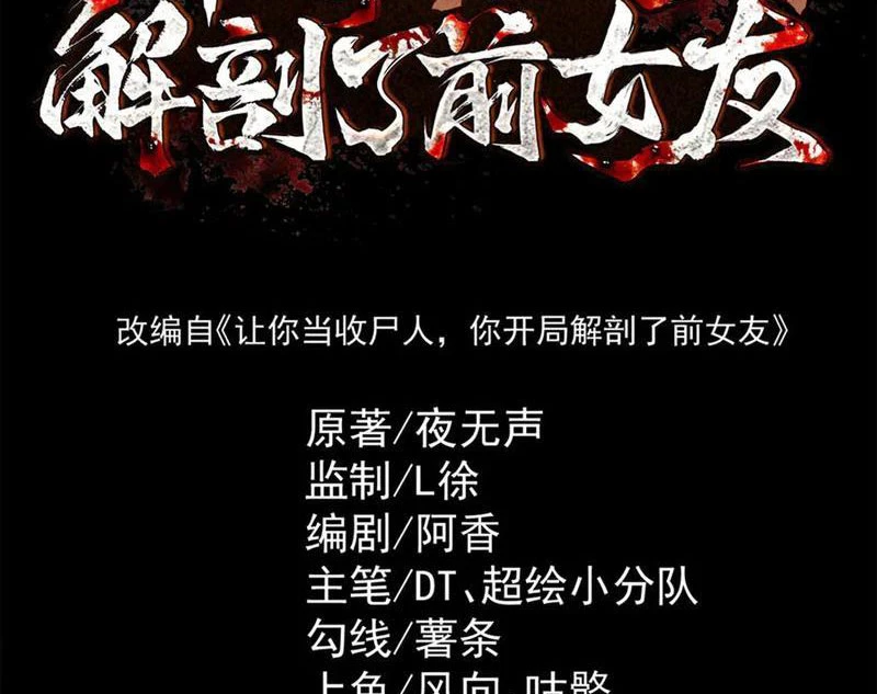 Thu Thi Nhân: Mở Đầu Bằng Việc Giải Phẫu Bạn Gái Cũ Chapter 14 - 3