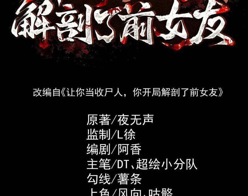 Thu Thi Nhân: Mở Đầu Bằng Việc Giải Phẫu Bạn Gái Cũ Chapter 31 - 3