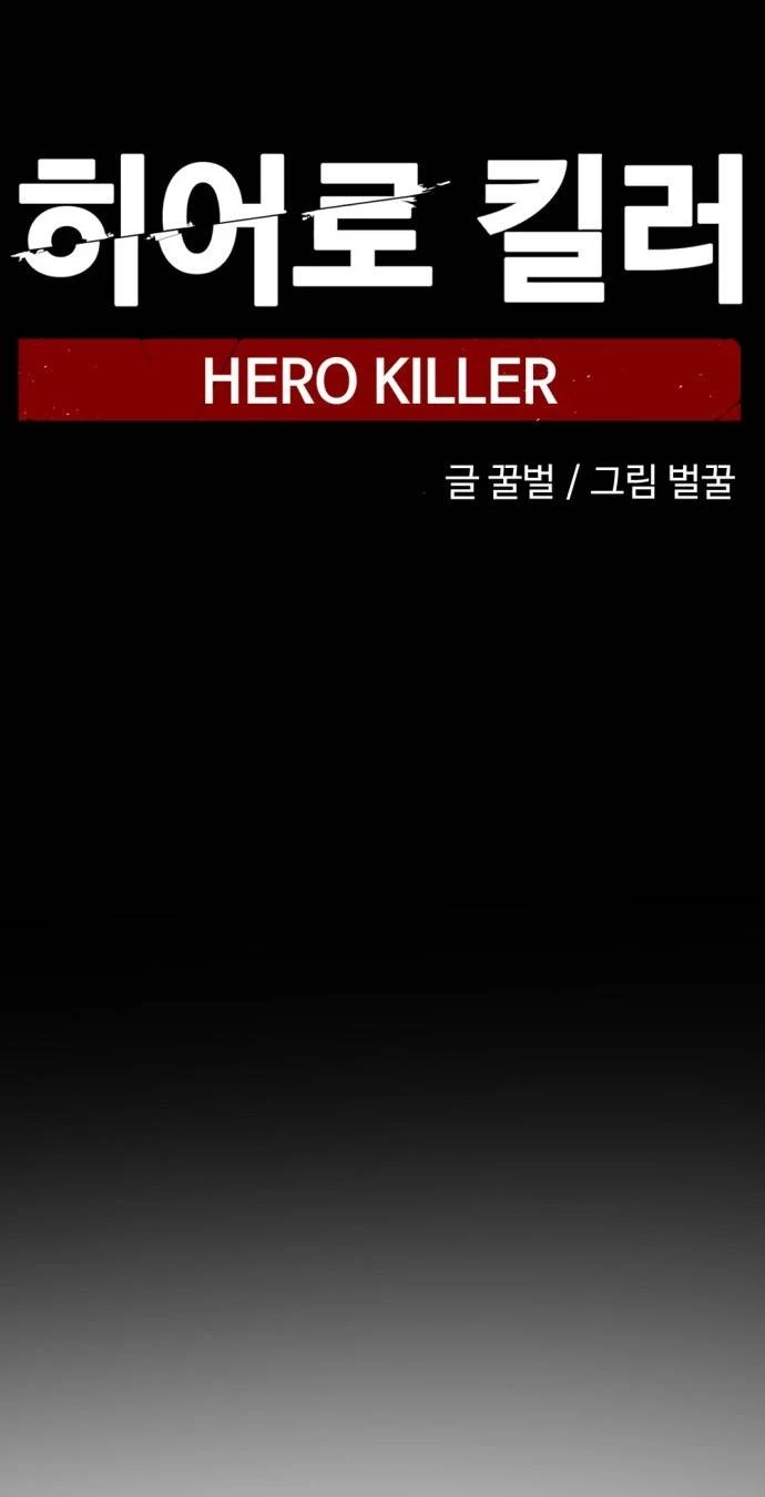 Kẻ Giết Anh Hùng Chapter 107 - 31