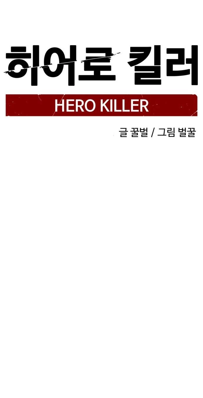 Kẻ Giết Anh Hùng Chapter 114 - 46