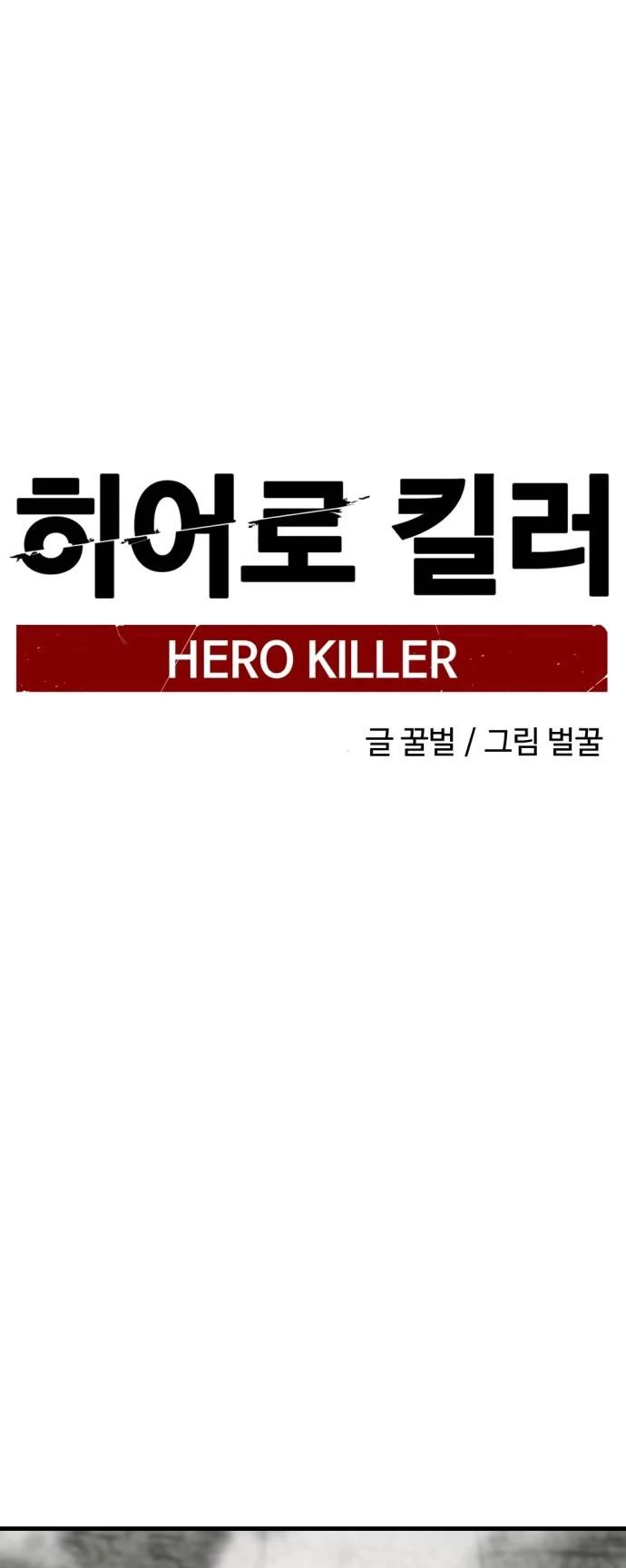 Kẻ Giết Anh Hùng Chapter 134 - 40