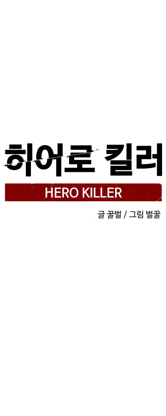 Kẻ Giết Anh Hùng Chapter 146 - 78