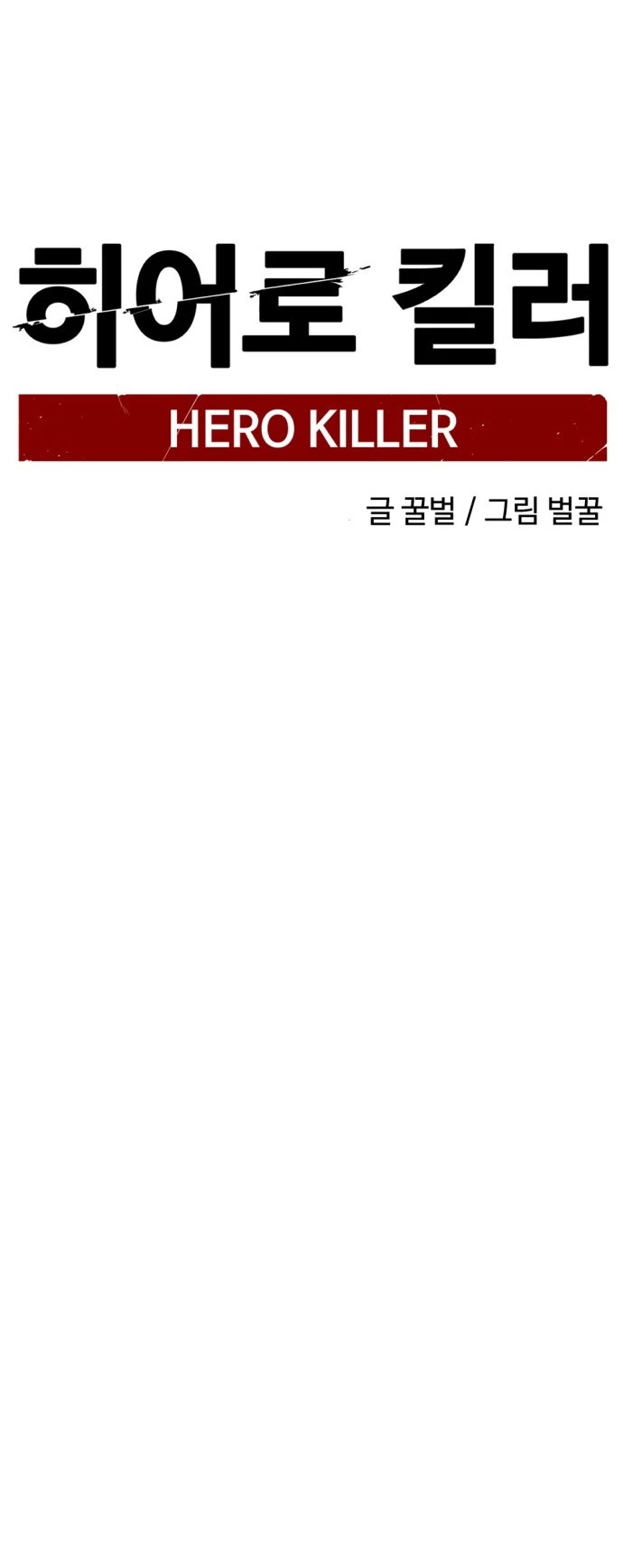 Kẻ Giết Anh Hùng Chapter 156 - 39