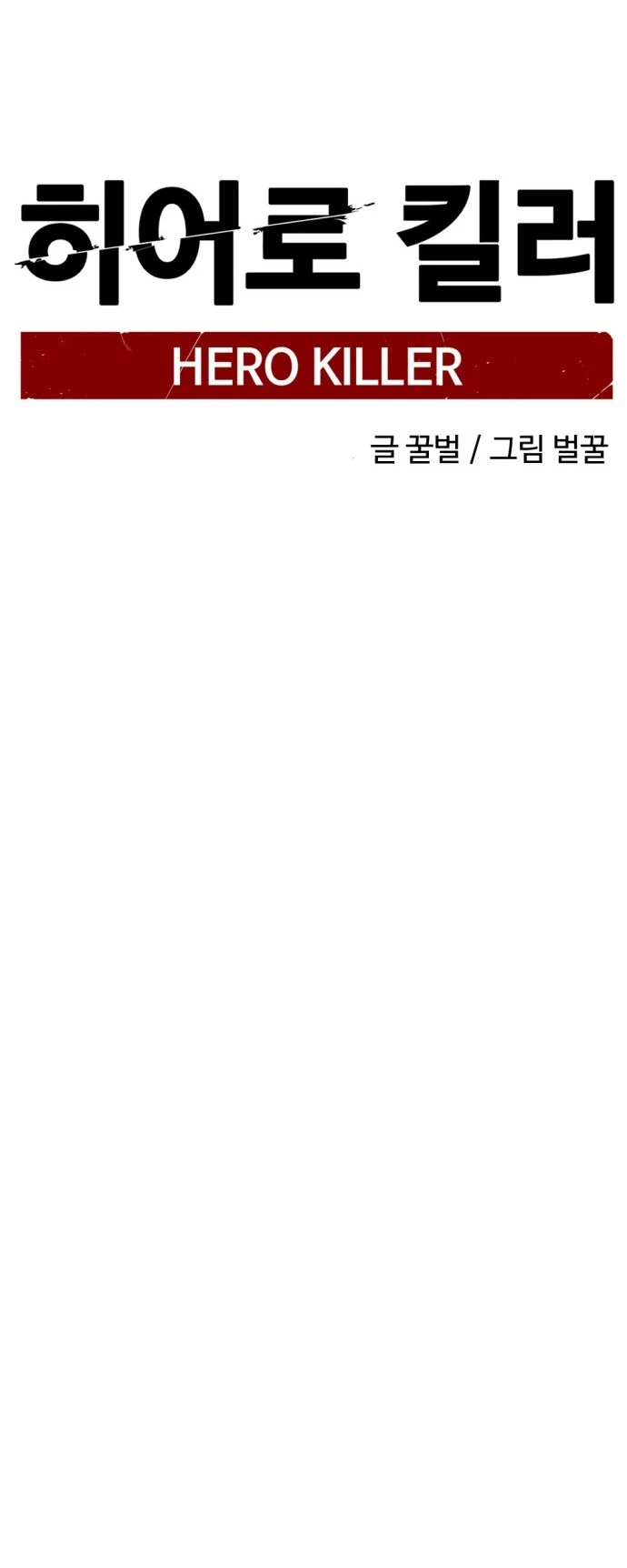 Kẻ Giết Anh Hùng Chapter 170 - 23