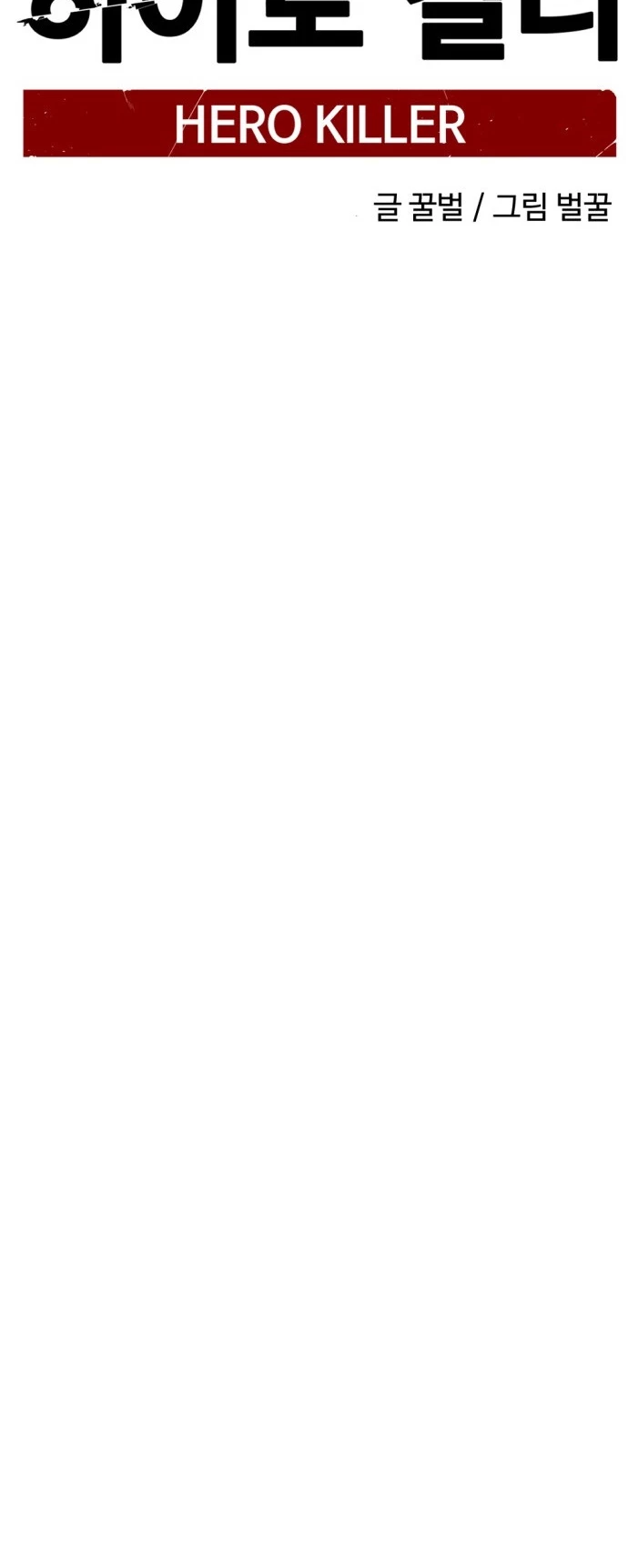 Kẻ Giết Anh Hùng Chapter 171 - 79