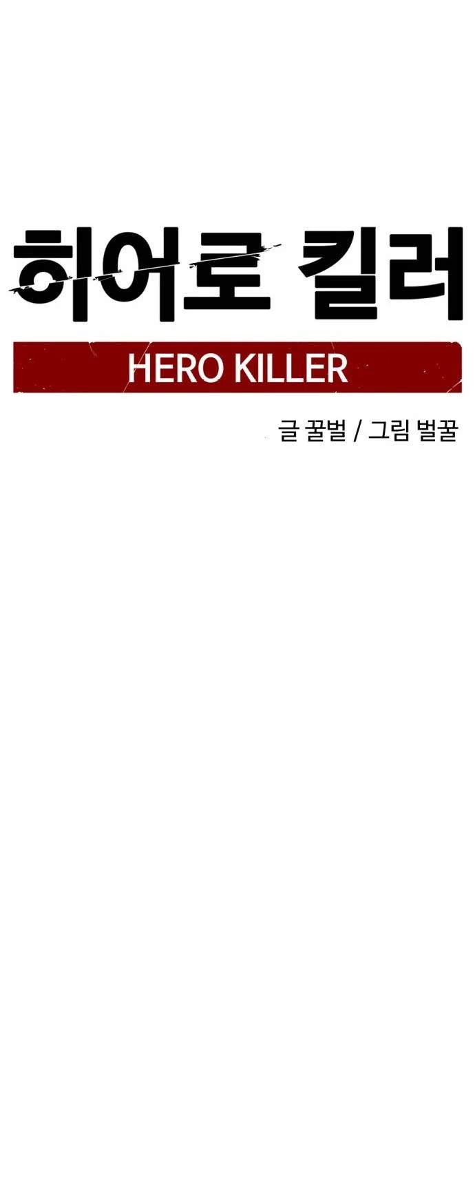 Kẻ Giết Anh Hùng Chapter 181 - 46