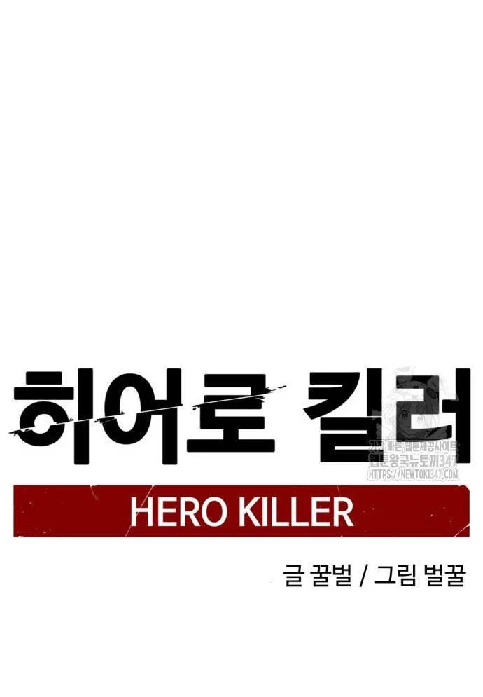 Kẻ Giết Anh Hùng Chapter 183 - 66