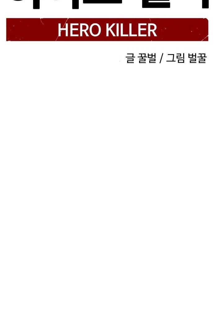 Kẻ Giết Anh Hùng Chapter 185 - 82