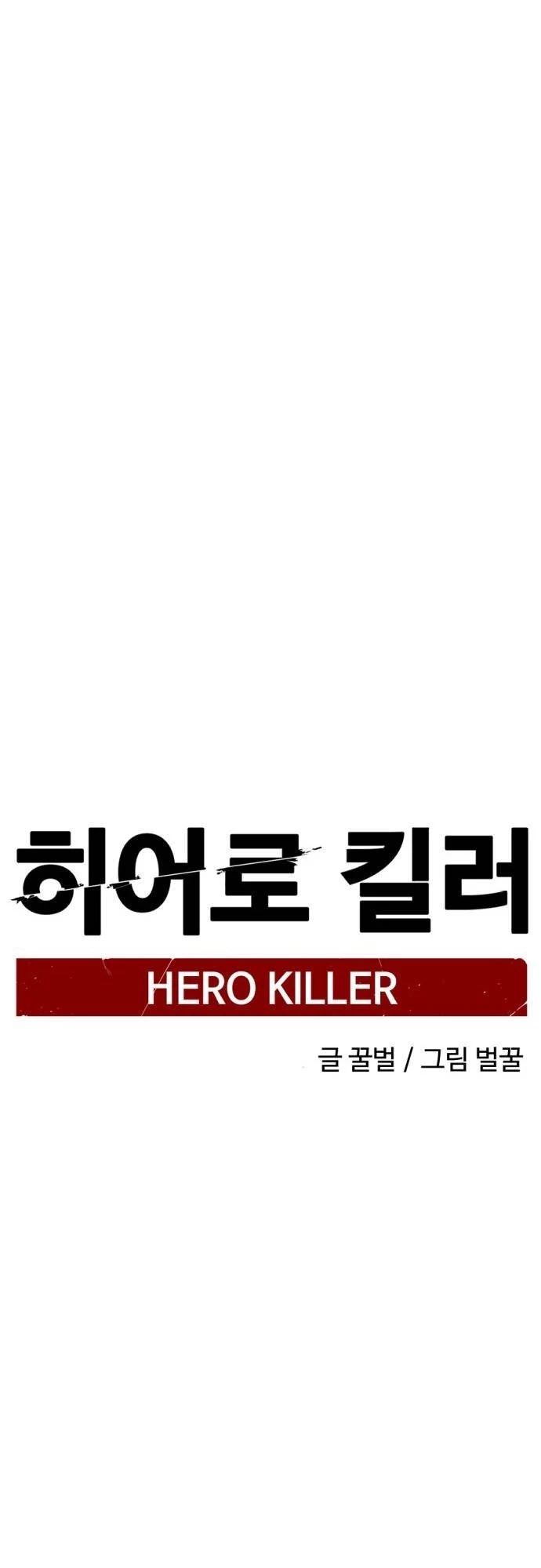 Kẻ Giết Anh Hùng Chapter 194 - 71