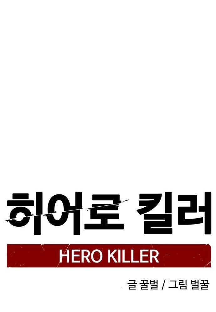 Kẻ Giết Anh Hùng Chapter 196 - 67