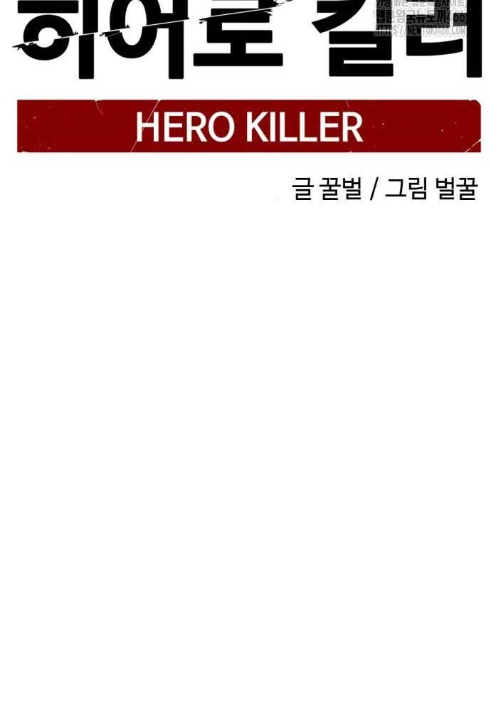 Kẻ Giết Anh Hùng Chapter 199 - 82