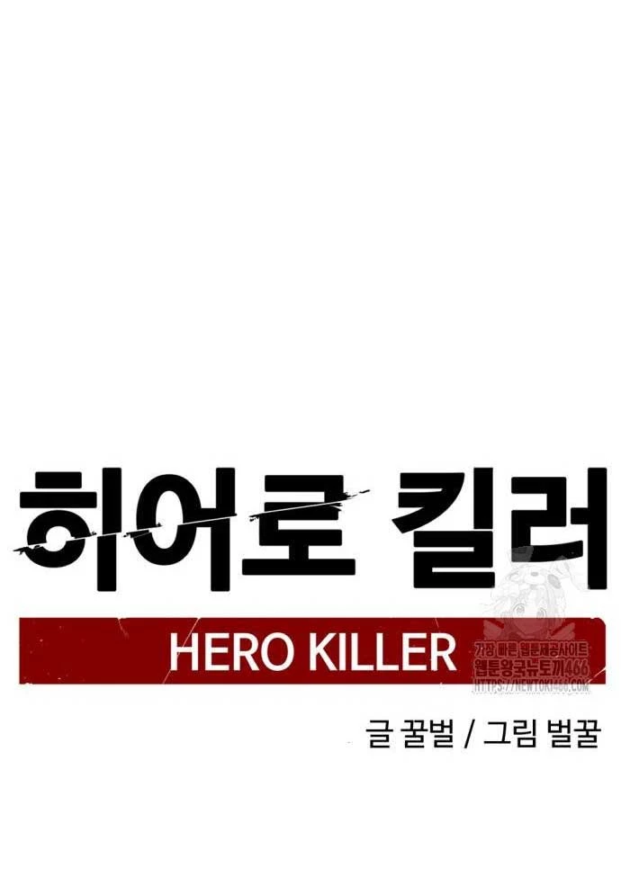 Kẻ Giết Anh Hùng Chapter 203 - 62