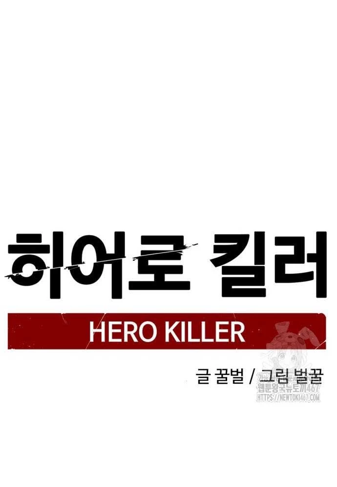 Kẻ Giết Anh Hùng Chapter 207 - 67