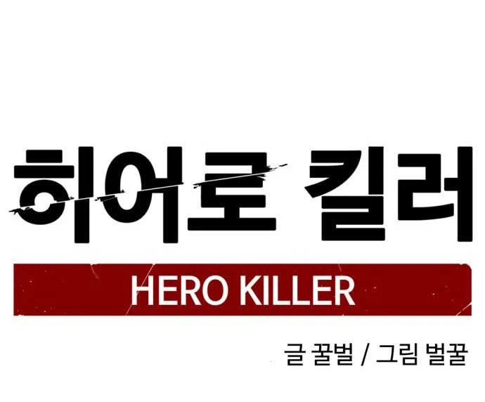 Kẻ Giết Anh Hùng Chapter 212 - 61