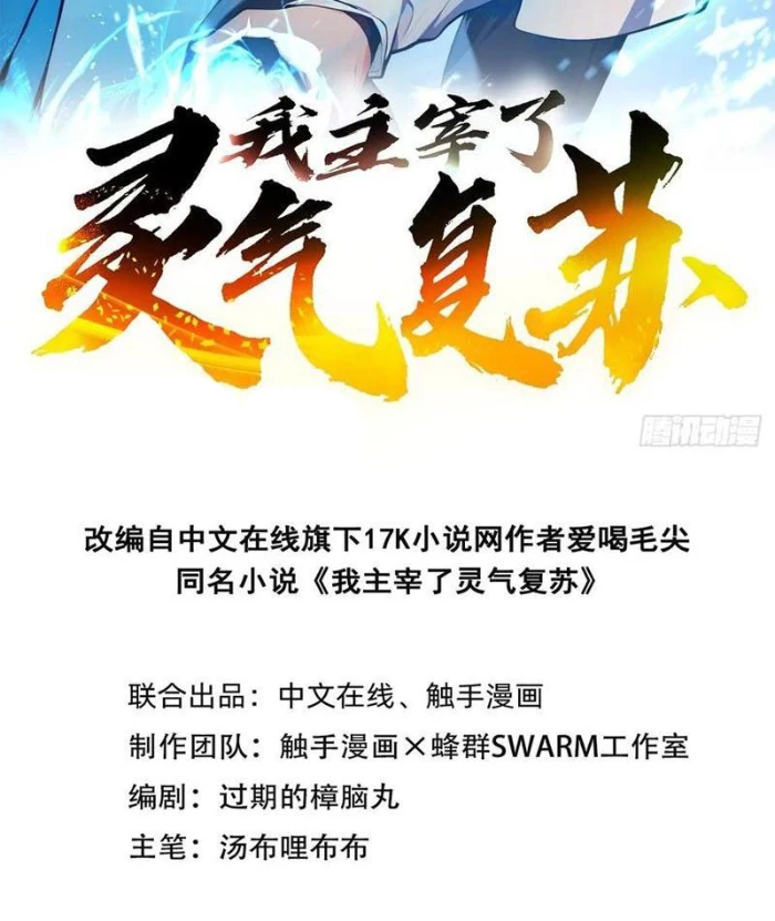 Ta Nắm Giữ Linh Khí Thức Tỉnh Chapter 137 - 2