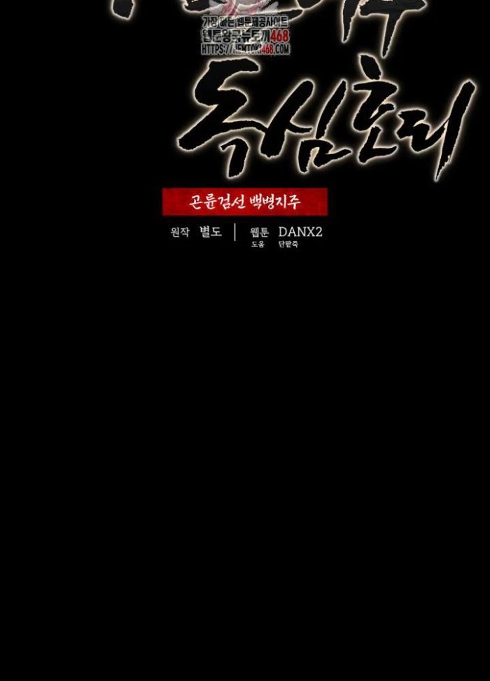 Hắc Bạch Hồ Ly Độc Tâm Côn Luân Kiếm Tuyến Bạch Bệnh Chi Chủ Chapter 39 - 2