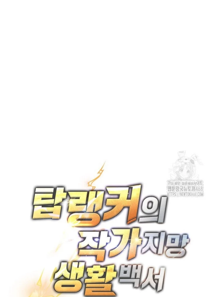 Top Ranker Chapter 36 - 61